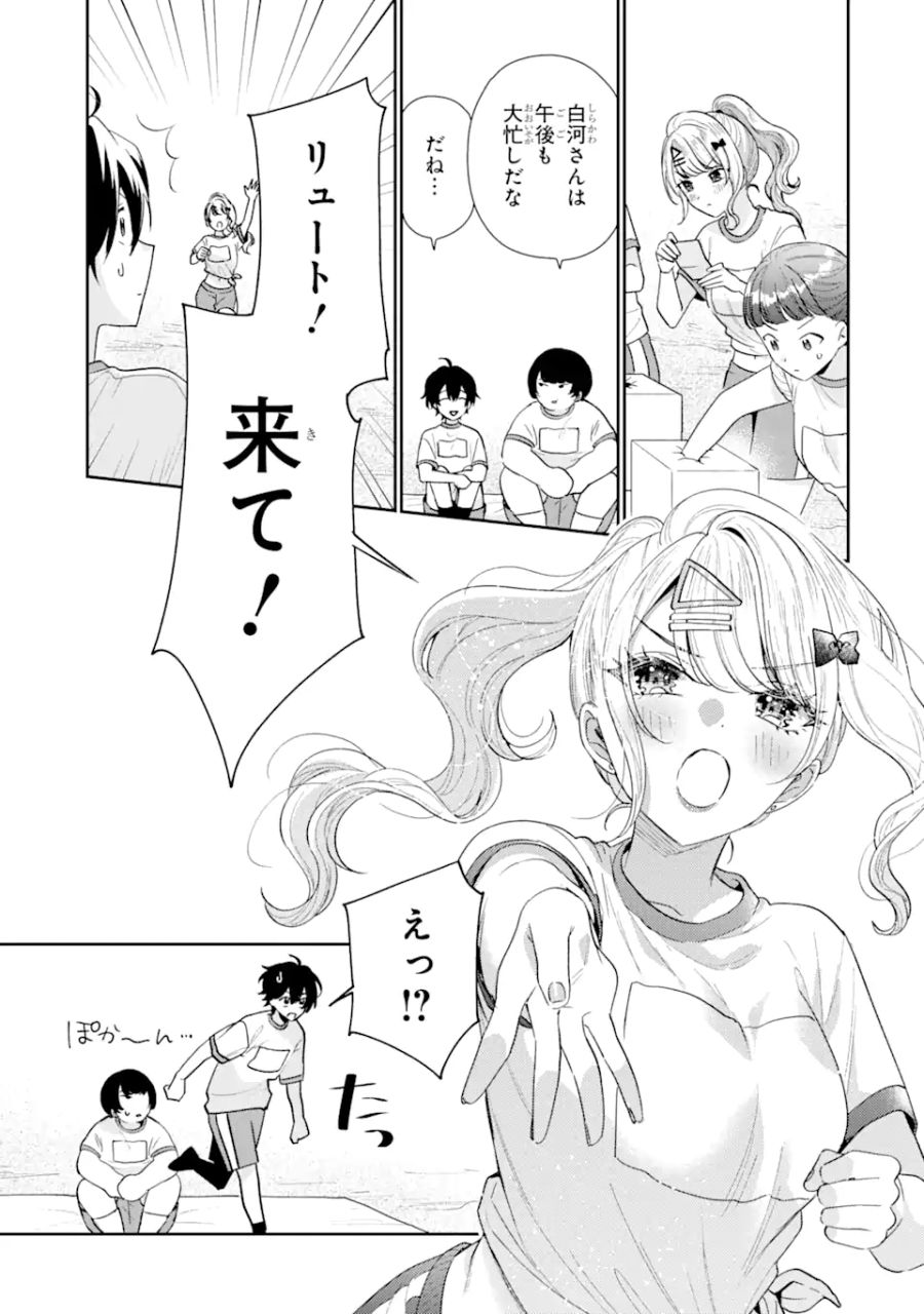 経験済みなキミと、経験ゼロなオレが、お付き合いする話。 第21.2話 - Page 5