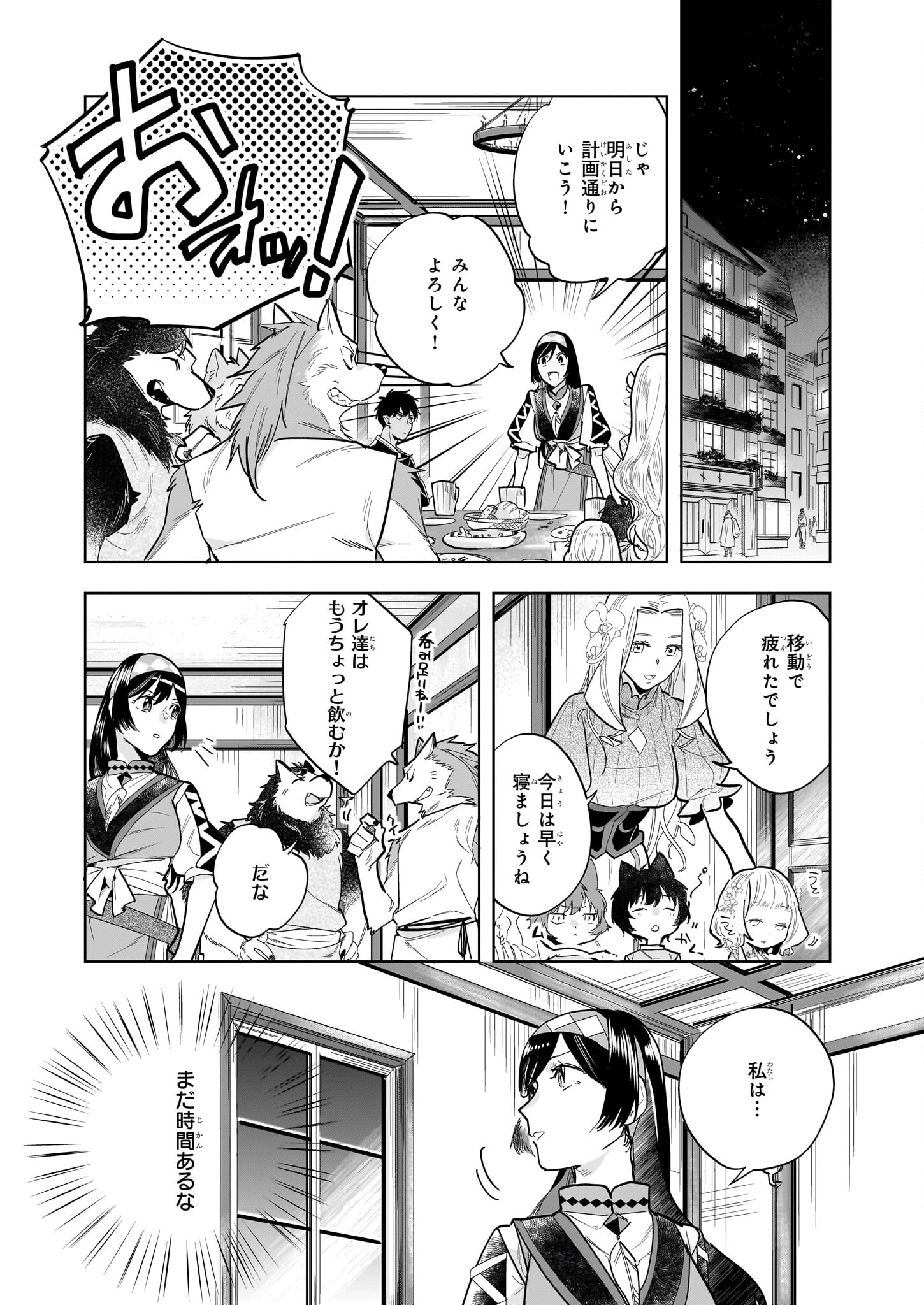 元ホームセンター店員の異世界生活 第13.2話 - Page 10