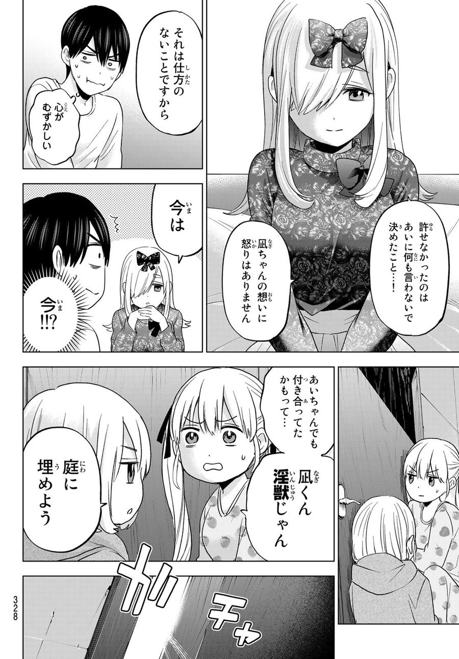 カッコウの許嫁 第117話 - Page 8