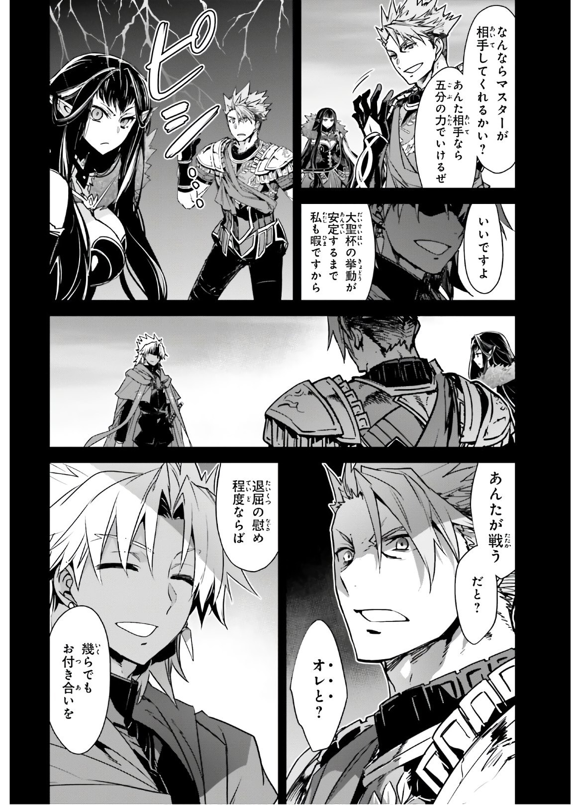 Fate / Apocrypha 第47話 - Page 4