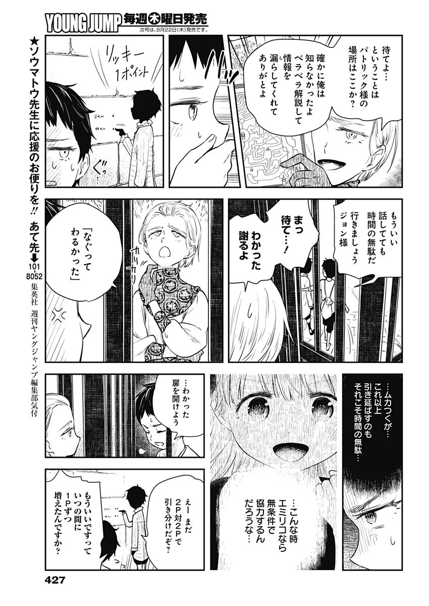 シャドーハウス 第37話 - Page 11