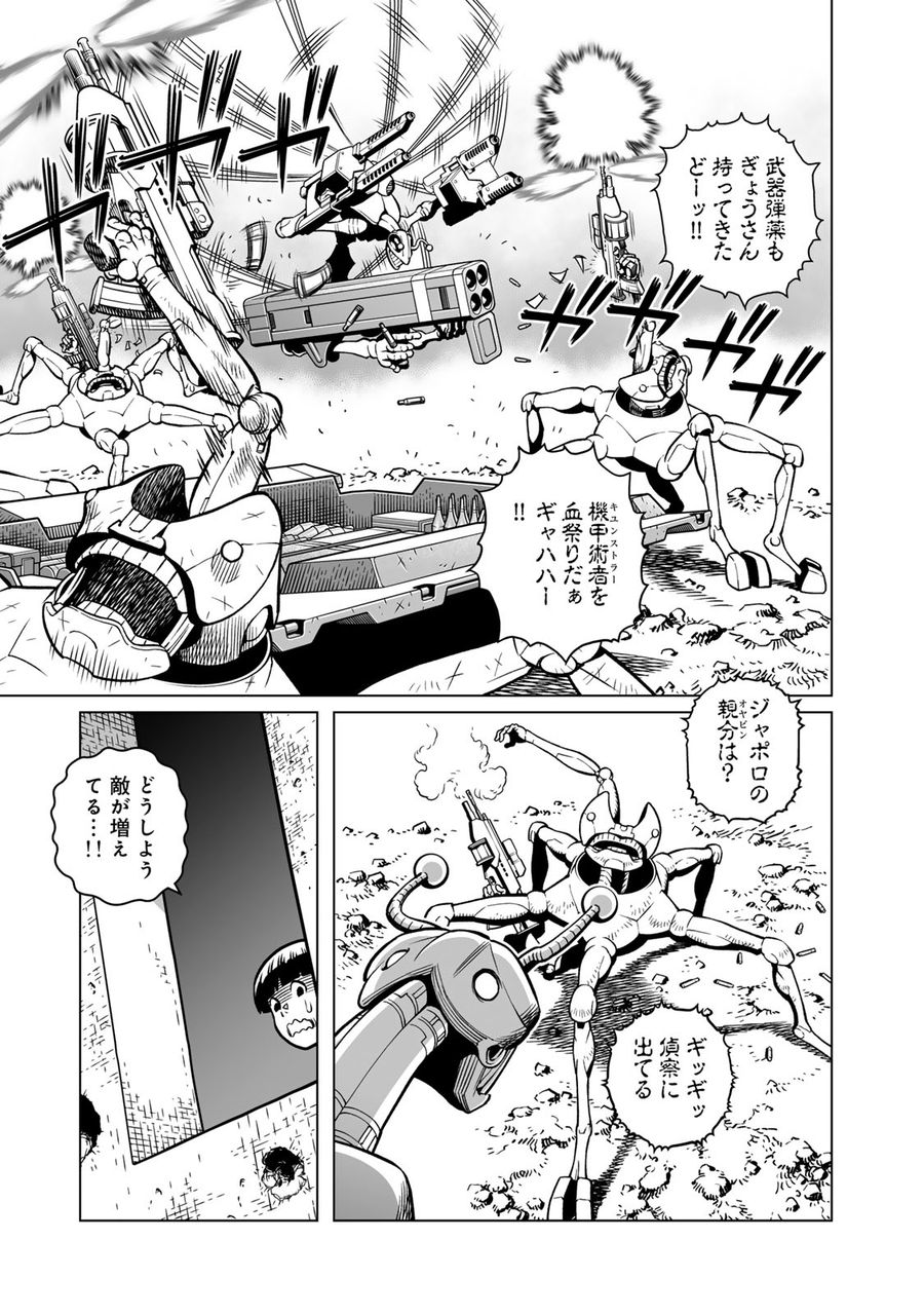 銃夢火星戦記 第48.1話 - Page 13