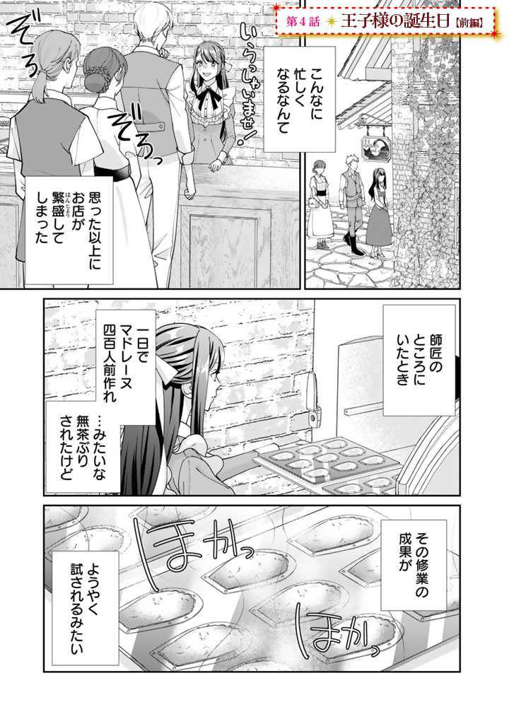 お菓子な悪役令嬢は没落後に甘党の王子に絡まれるようになりました 第4.1話 - Page 1