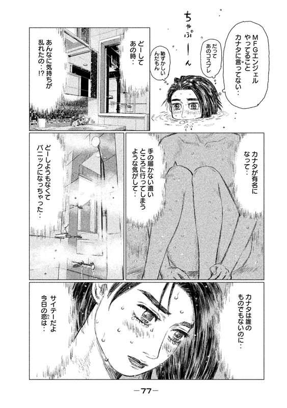 MFゴースト 第15話 - Page 11