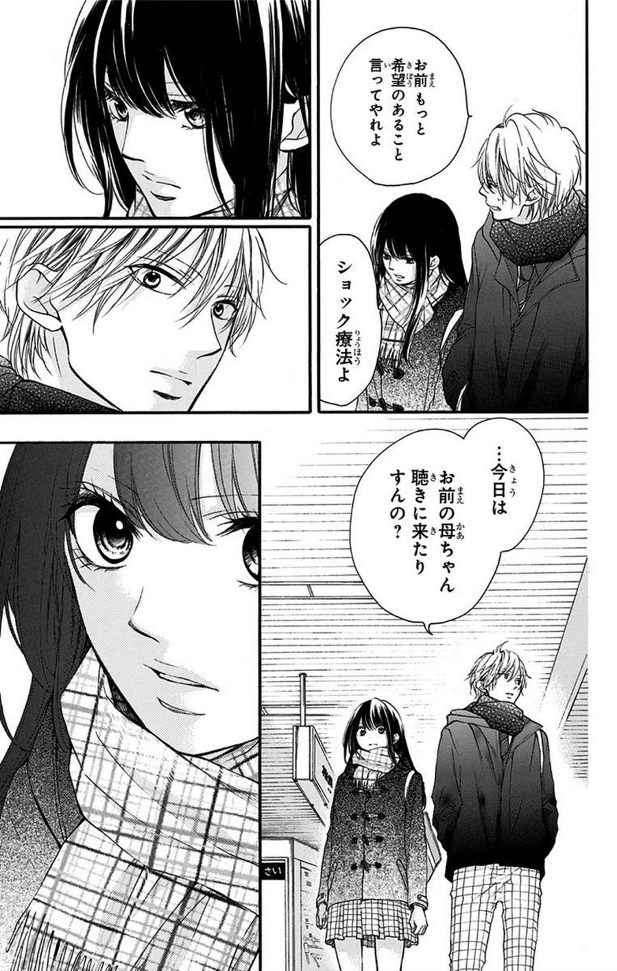 この音とまれ! 第43話 - Page 29