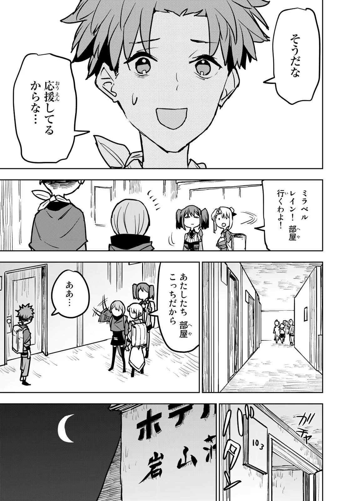 追放されたチート付与魔術師は気ままなセカンドライフを謳歌する 第17話 - Page 23