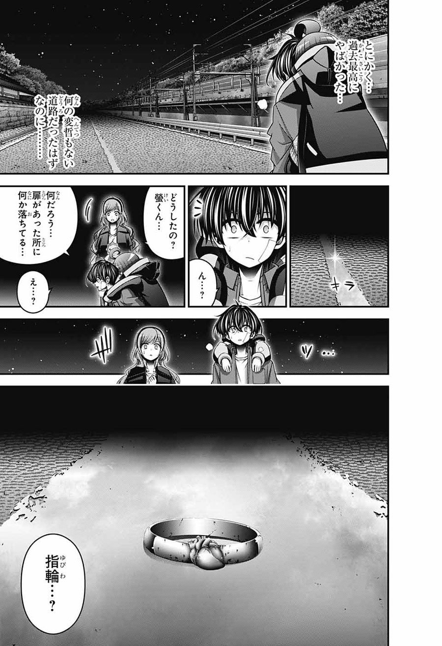 ダークギャザリング 第50話 - Page 23