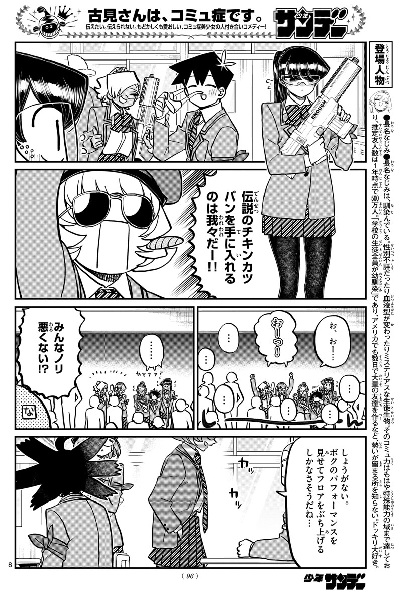 古見さんは、コミュ症です 第330話 - Page 8