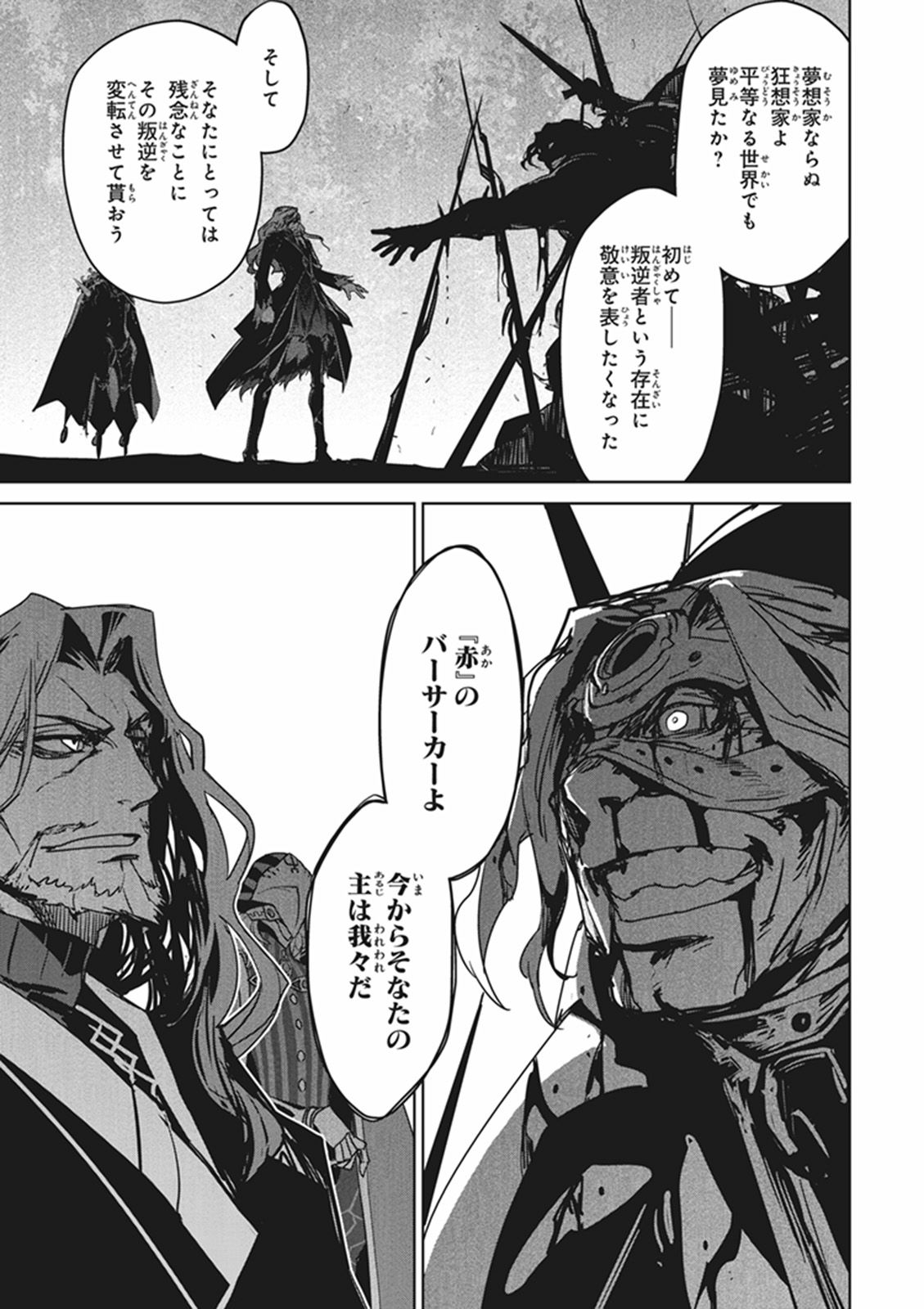 Fate / Apocrypha 第11話 - Page 40