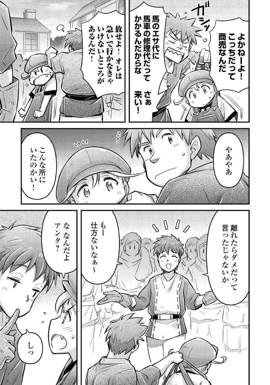 巻き込まれ召喚!? そして私は『神』でした?? 第9話 - Page 5