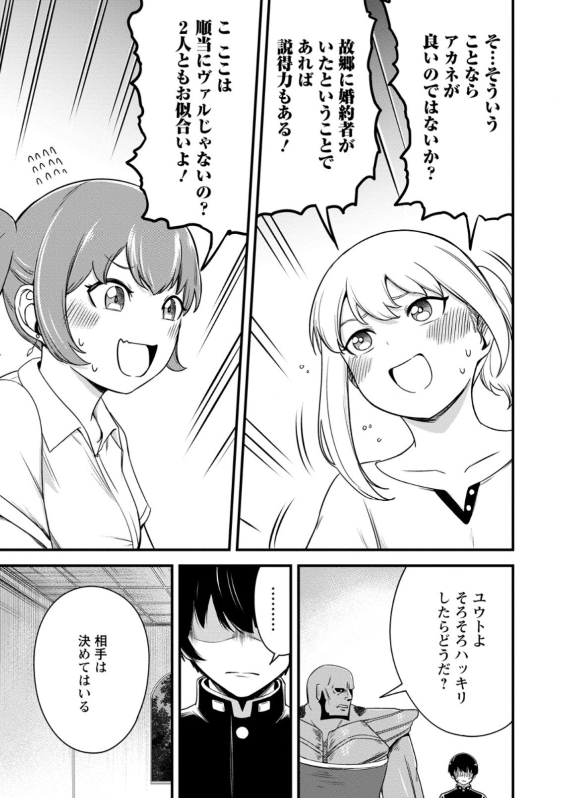 レベル99冒険者によるはじめての領地経営 第13.2話 - Page 7