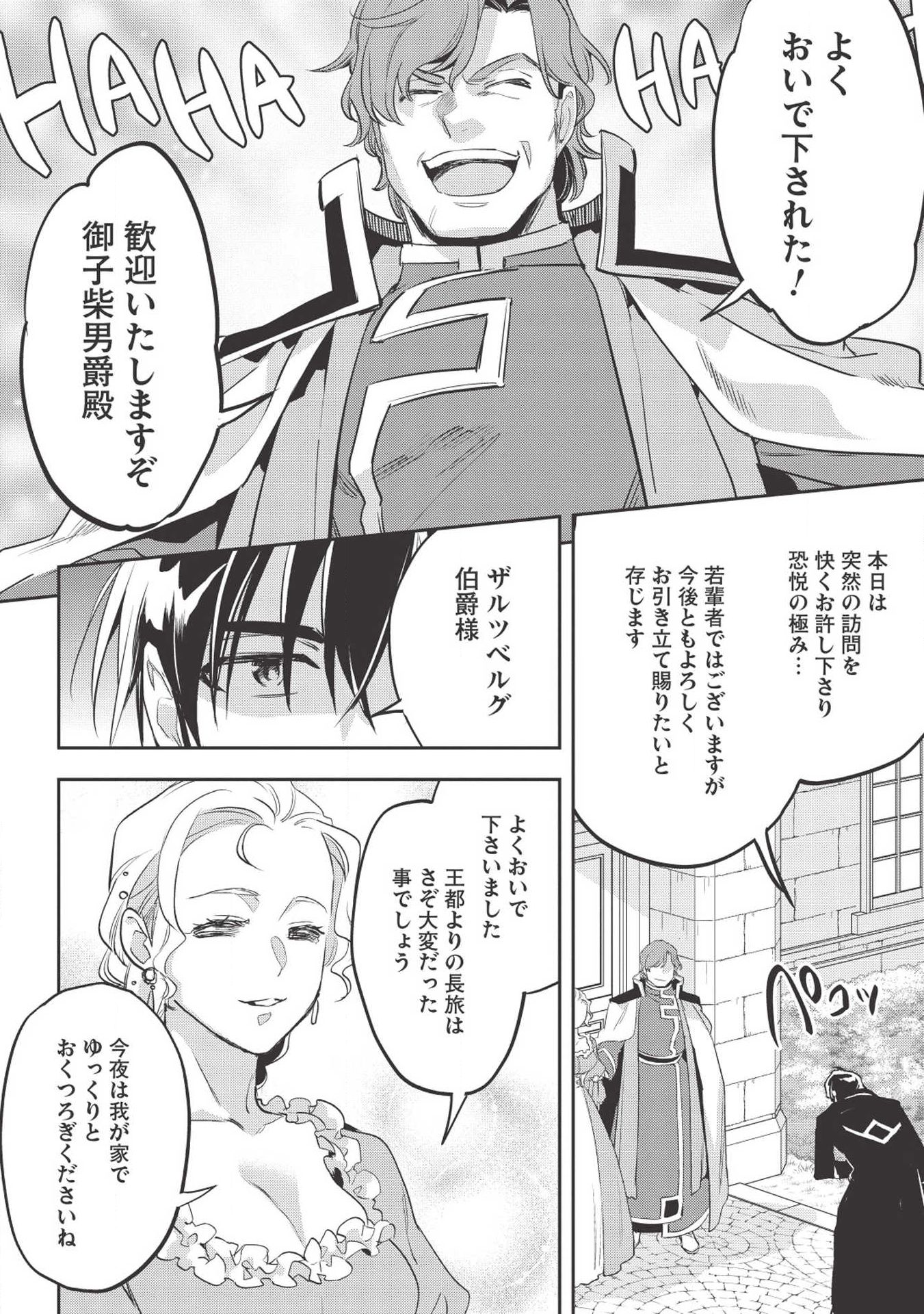 ウォルテニア戦記 第27話 - Page 26