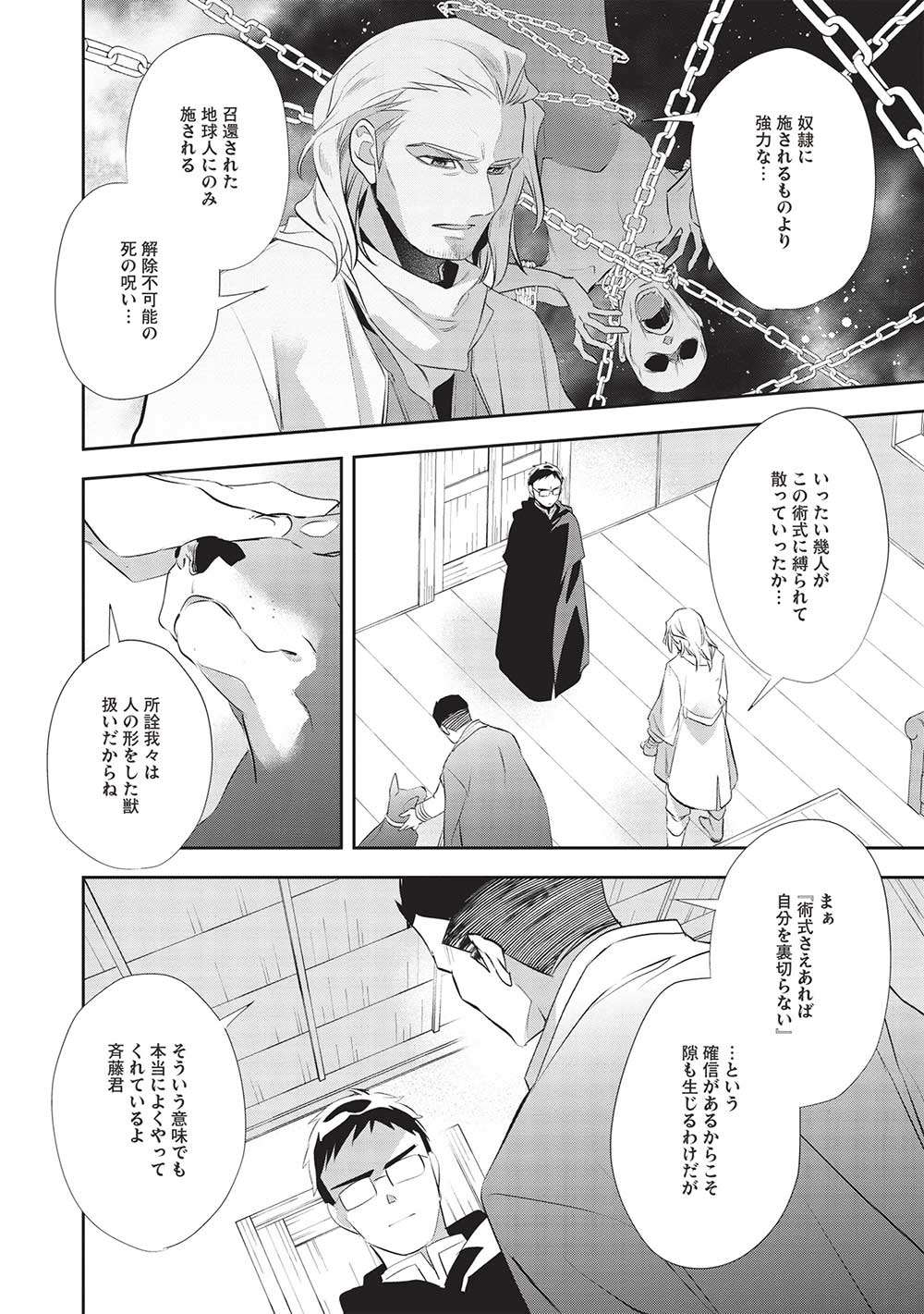 ウォルテニア戦記 第48話 - Page 10