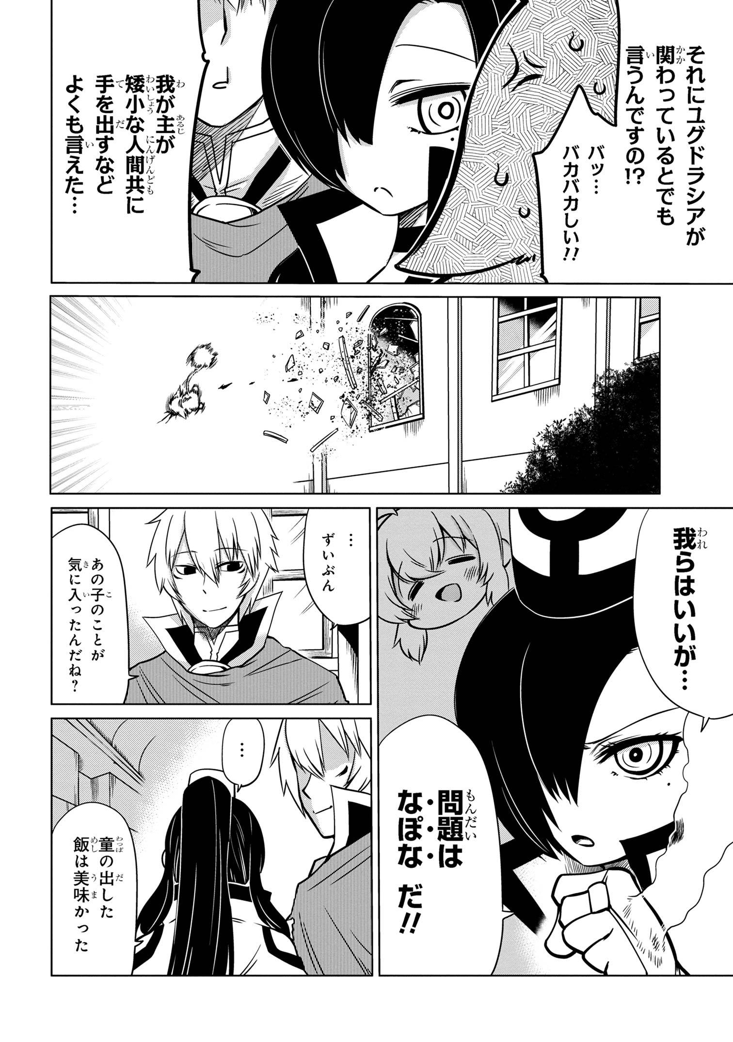 メオトランペイジ 第9.1話 - Page 8