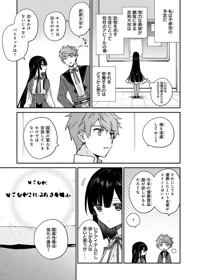 悪役令嬢レベル99～私は裏ボスですが魔王ではありません～ 第10.1話 - Page 3