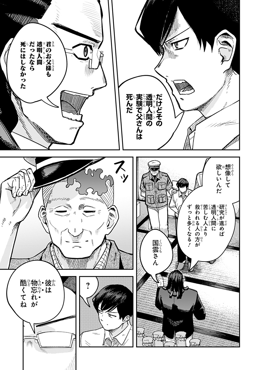 スケルトンダブル 第7話 - Page 7