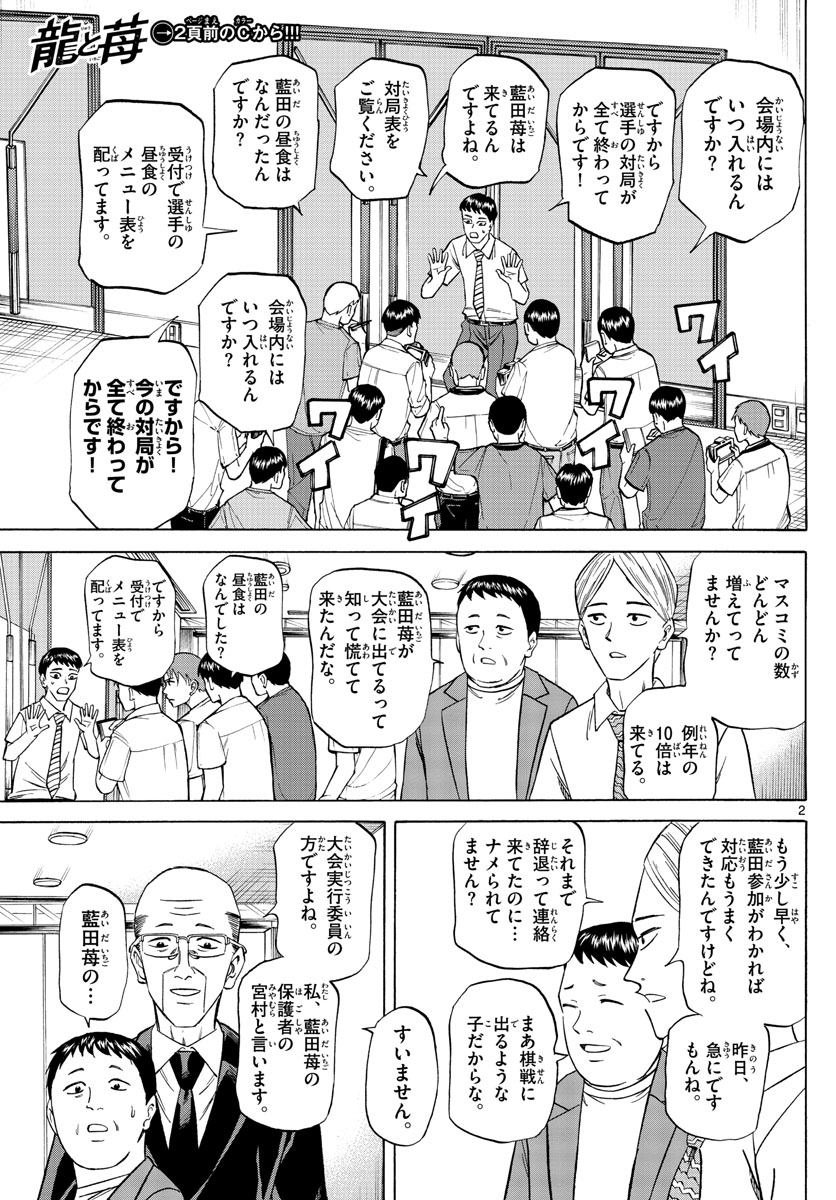 龍と苺 第113話 - Page 2