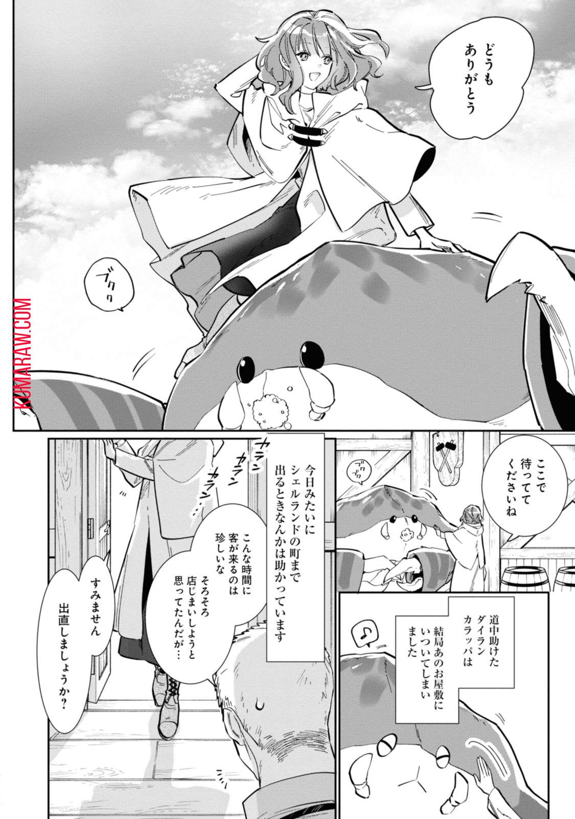 ウィッチ・ハンド・クラフト～追放された王女ですが雑貨屋さん始めました～ 第2.1話 - Page 4