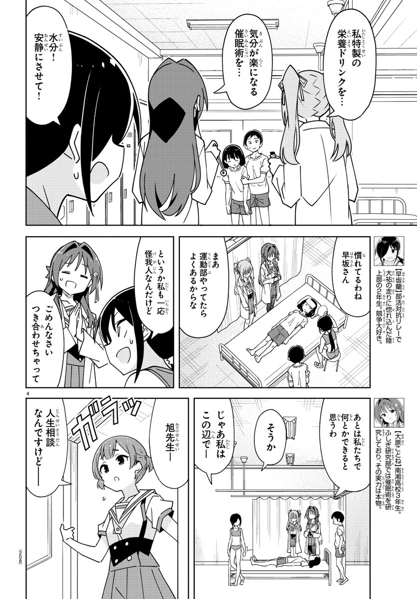 あつまれ！ふしぎ研究部 第329話 - Page 4