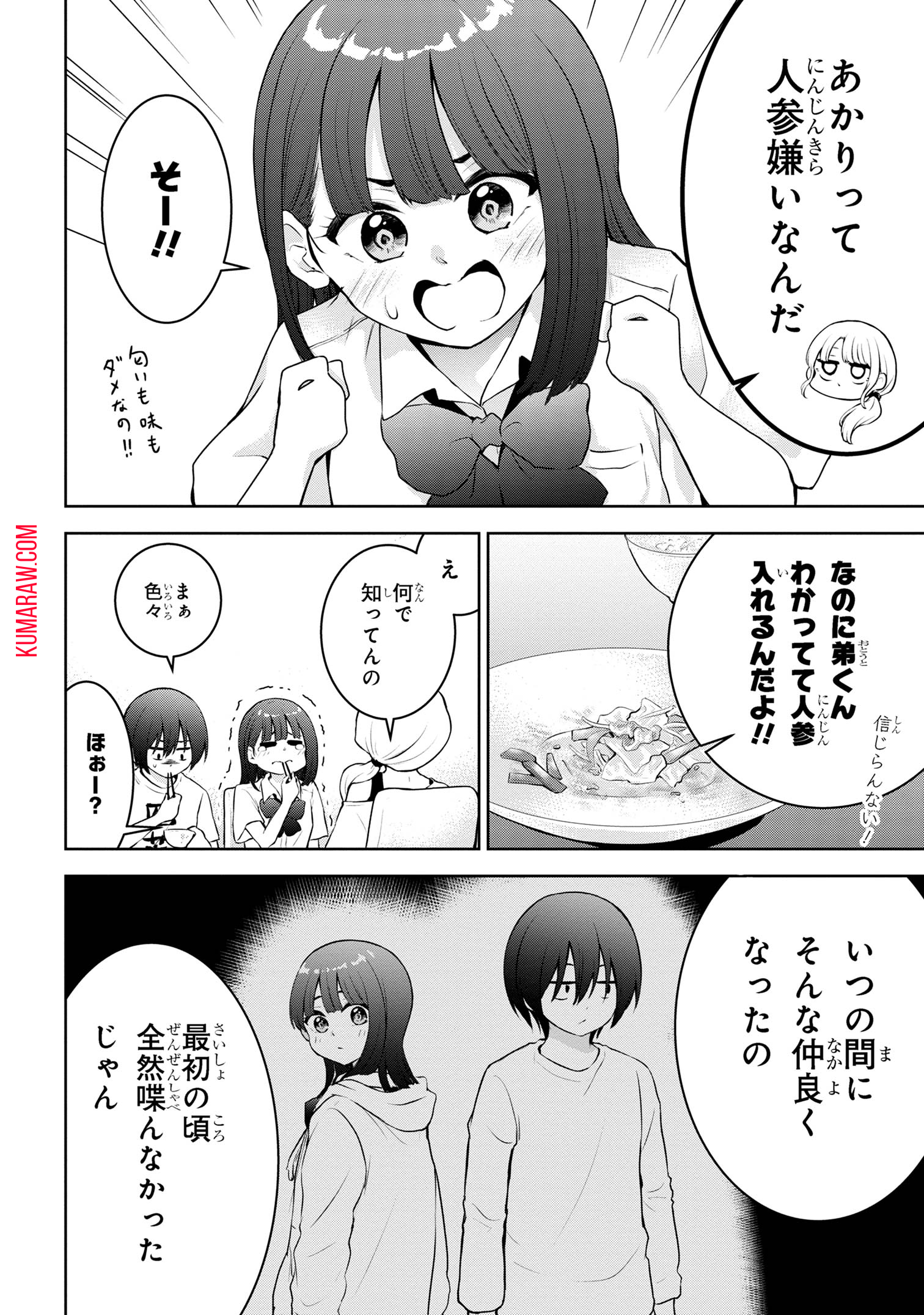 今日も来たんすか、依田先輩。 第20話 - Page 4