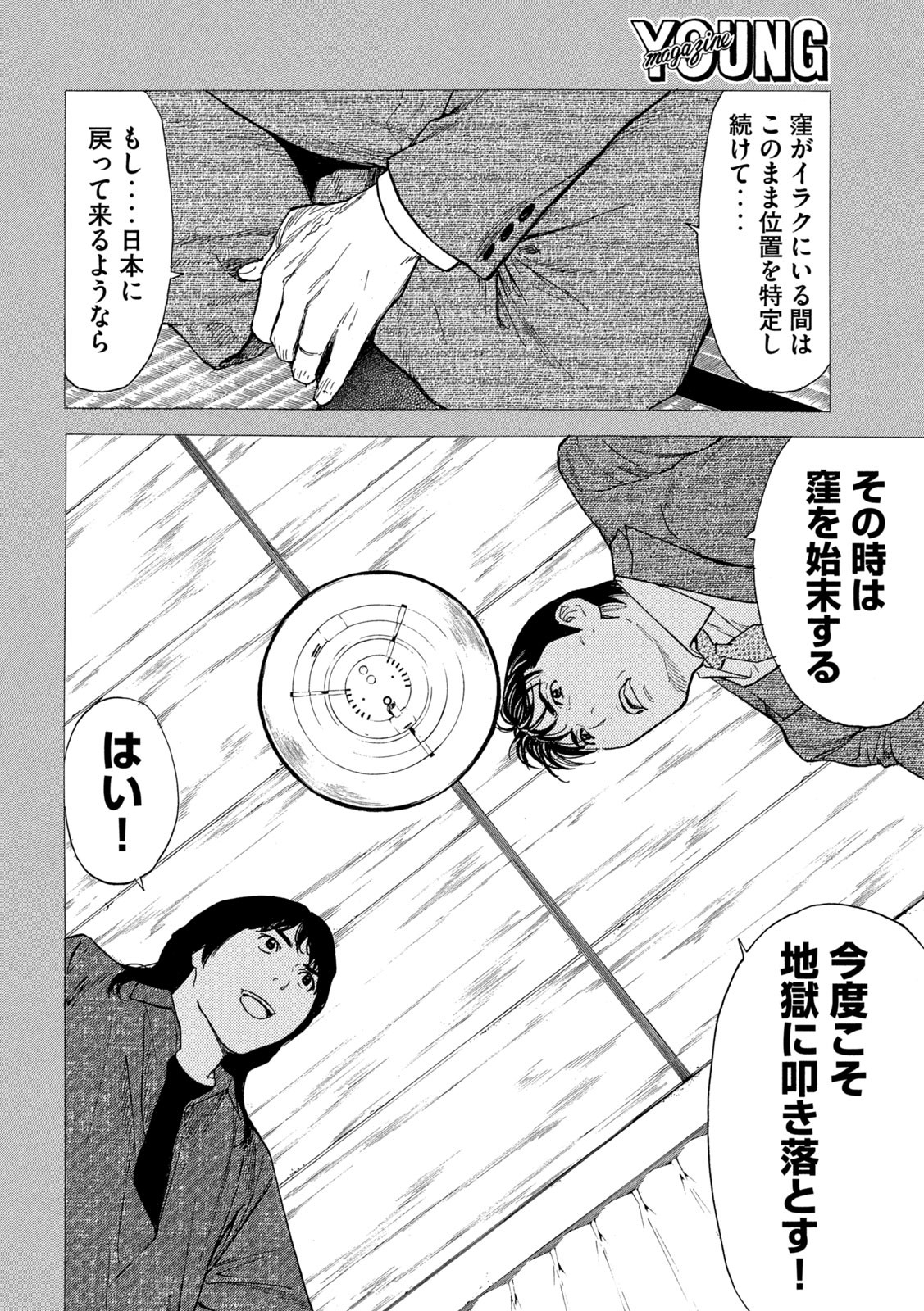 マイホームヒーロー 第194話 - Page 4