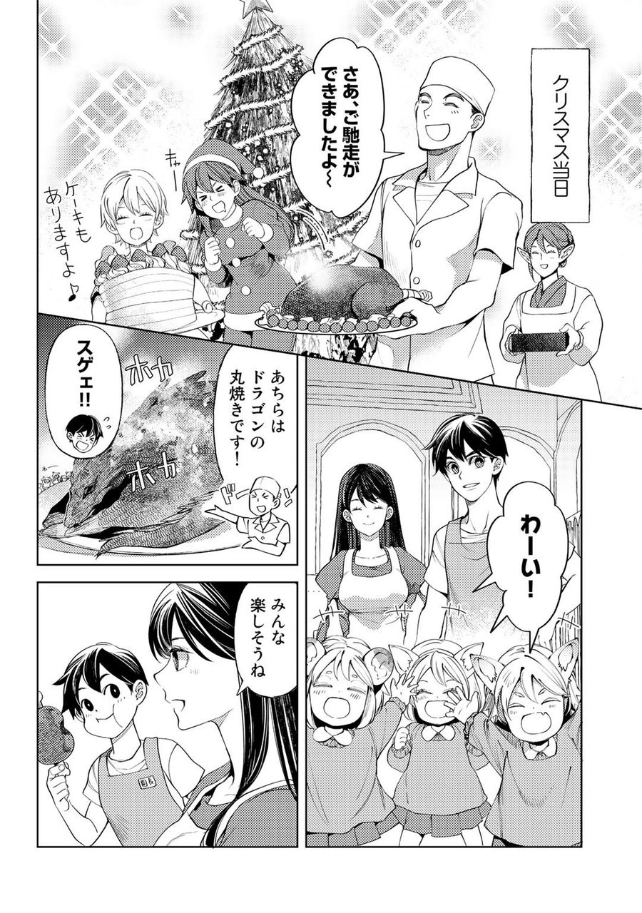 おっさんのリメイク冒険日記 ～オートキャンプから始まる異世界満喫ライフ～ 第44.5話 - Page 6