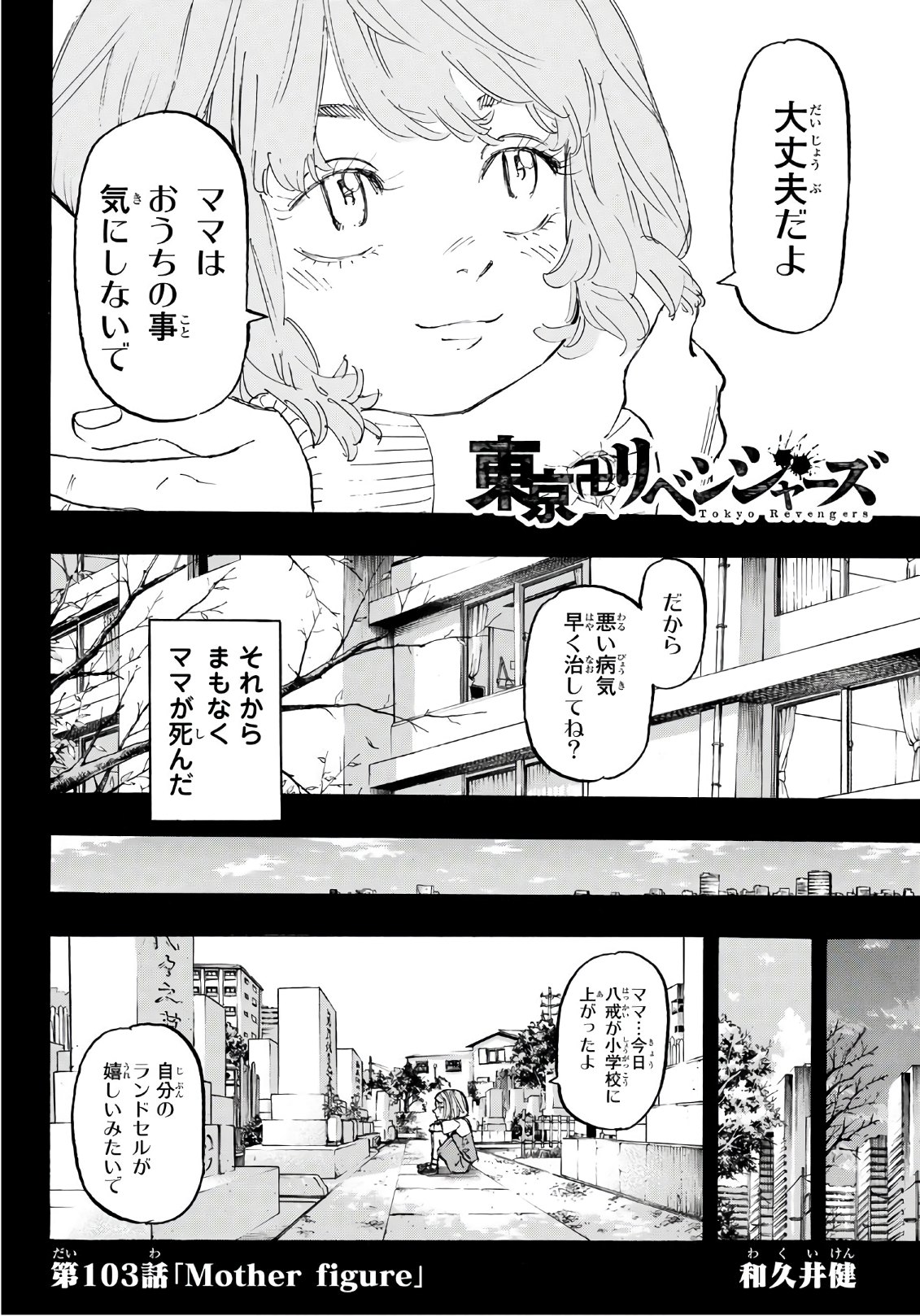 東京卍リベンジャーズ 第103話 - Page 2