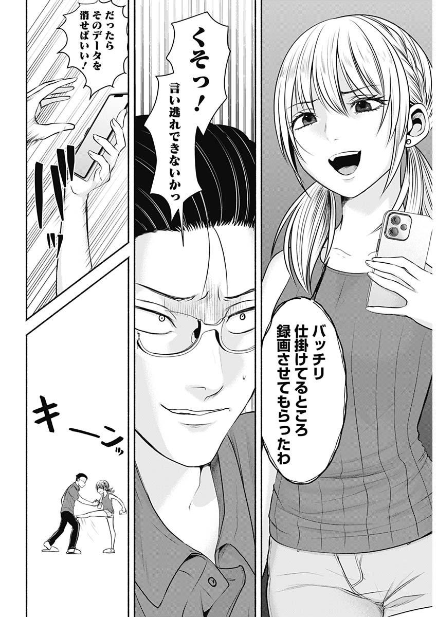 ハッピーマリオネット 第22話 - Page 3