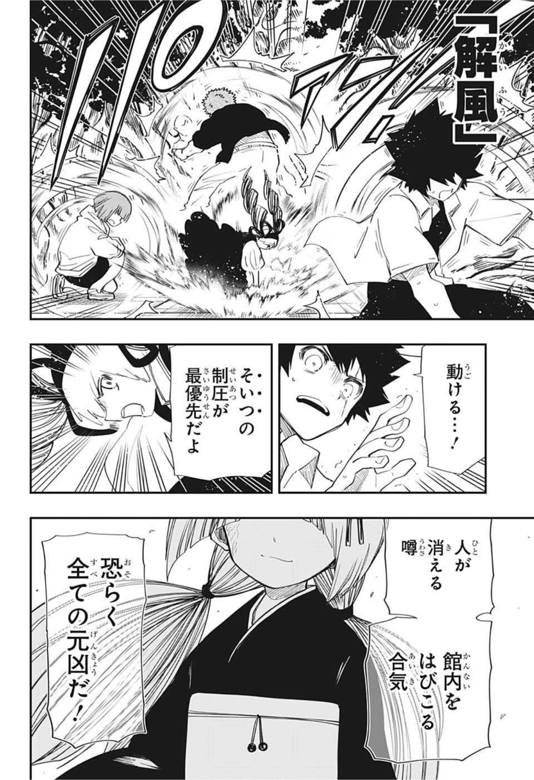 夜桜さんちの大作戦 第107話 - Page 6