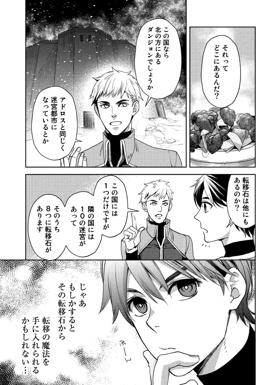 おっさんのリメイク冒険日記 ～オートキャンプから始まる異世界満喫ライフ～ 第7話 - Page 23