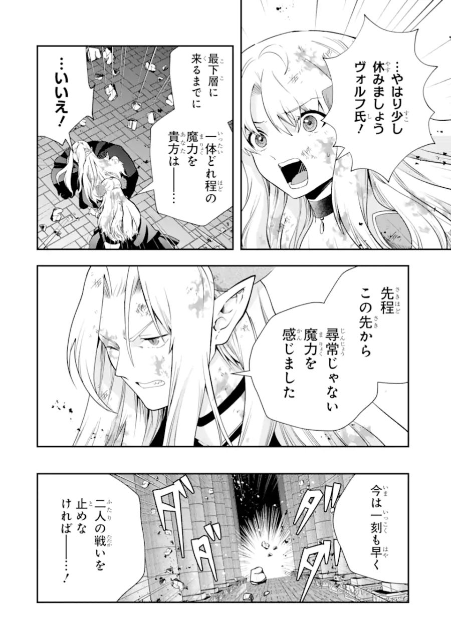 その劣等騎士、レベル999 第23.1話 - Page 2