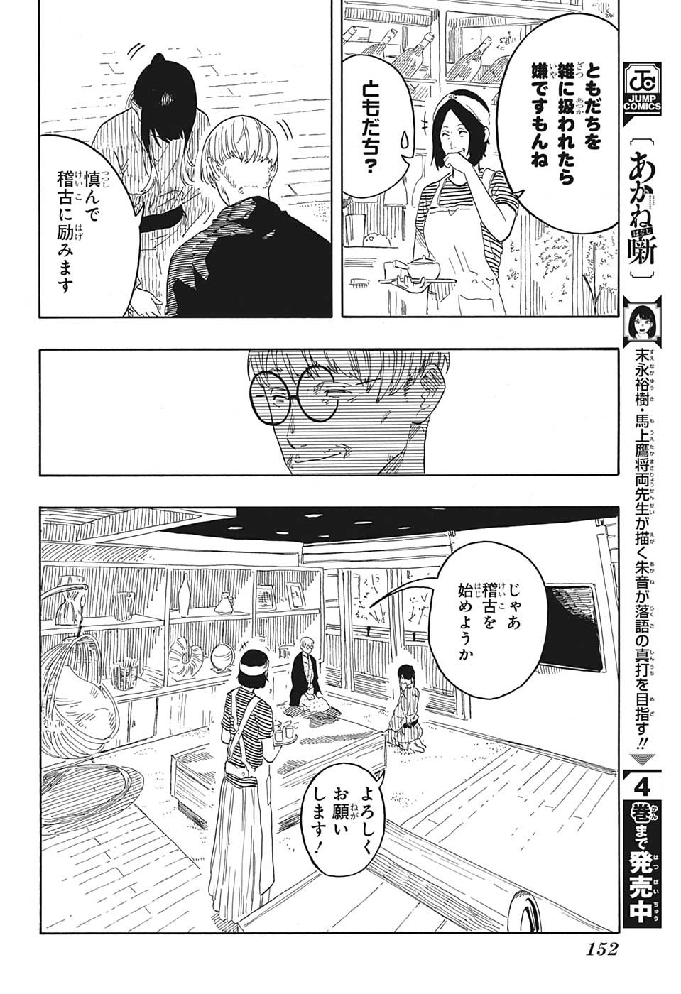 あかね噺 第50話 - Page 16