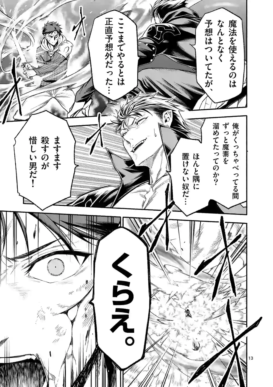 死に戻り、全てを救うために最強へと至る＠comic 第14話 - Page 13