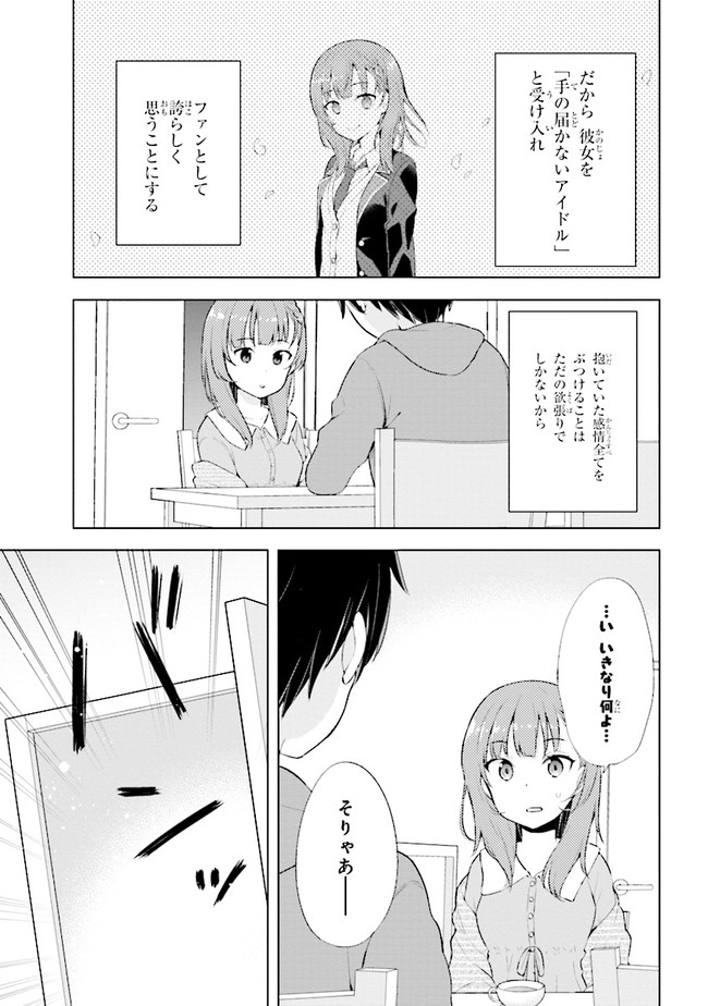 夢見る男子は現実主義者. 第2.1話 - Page 9