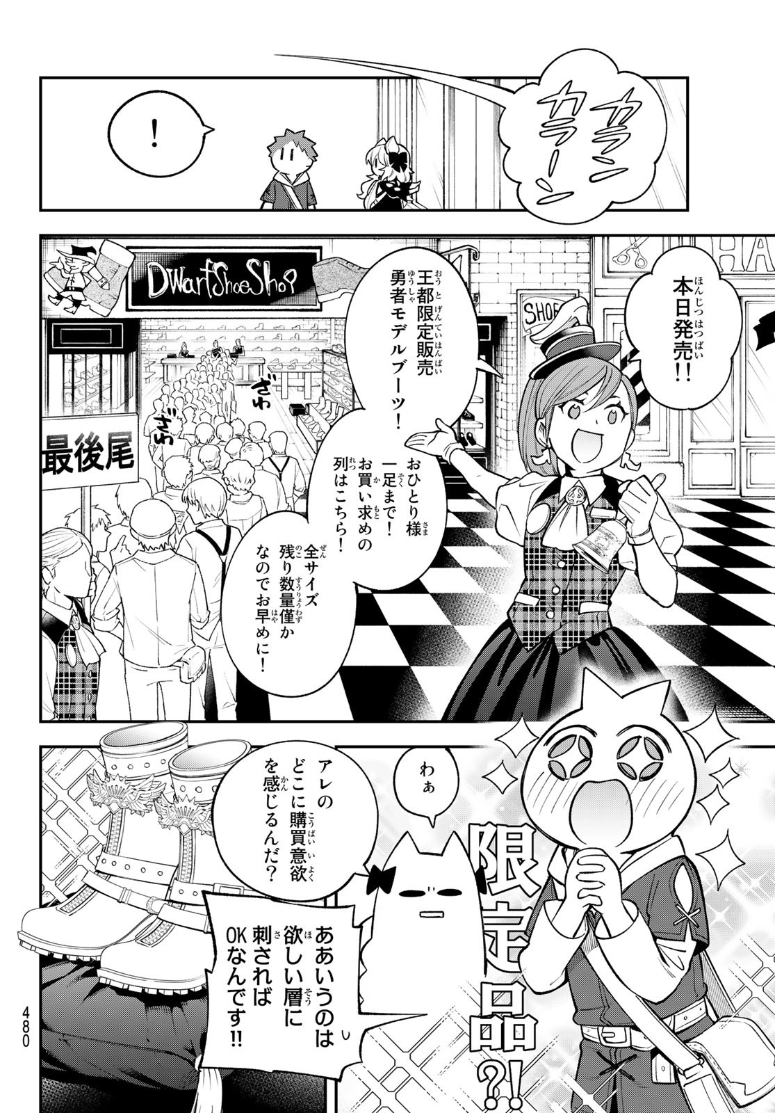 すだちの魔王城 第13話 - Page 24