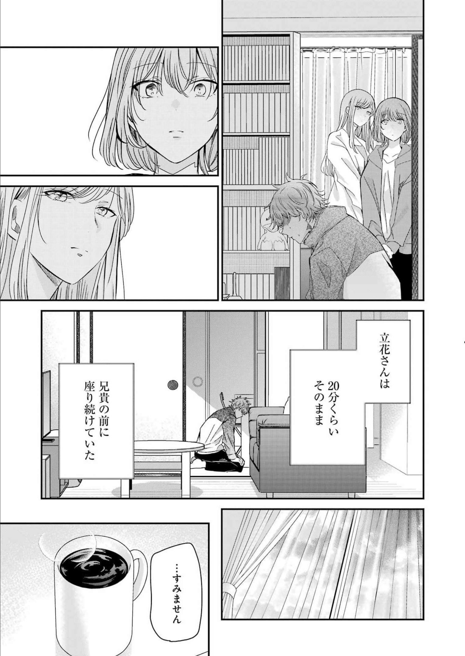 兄の嫁と暮らしています。 第126話 - Page 5