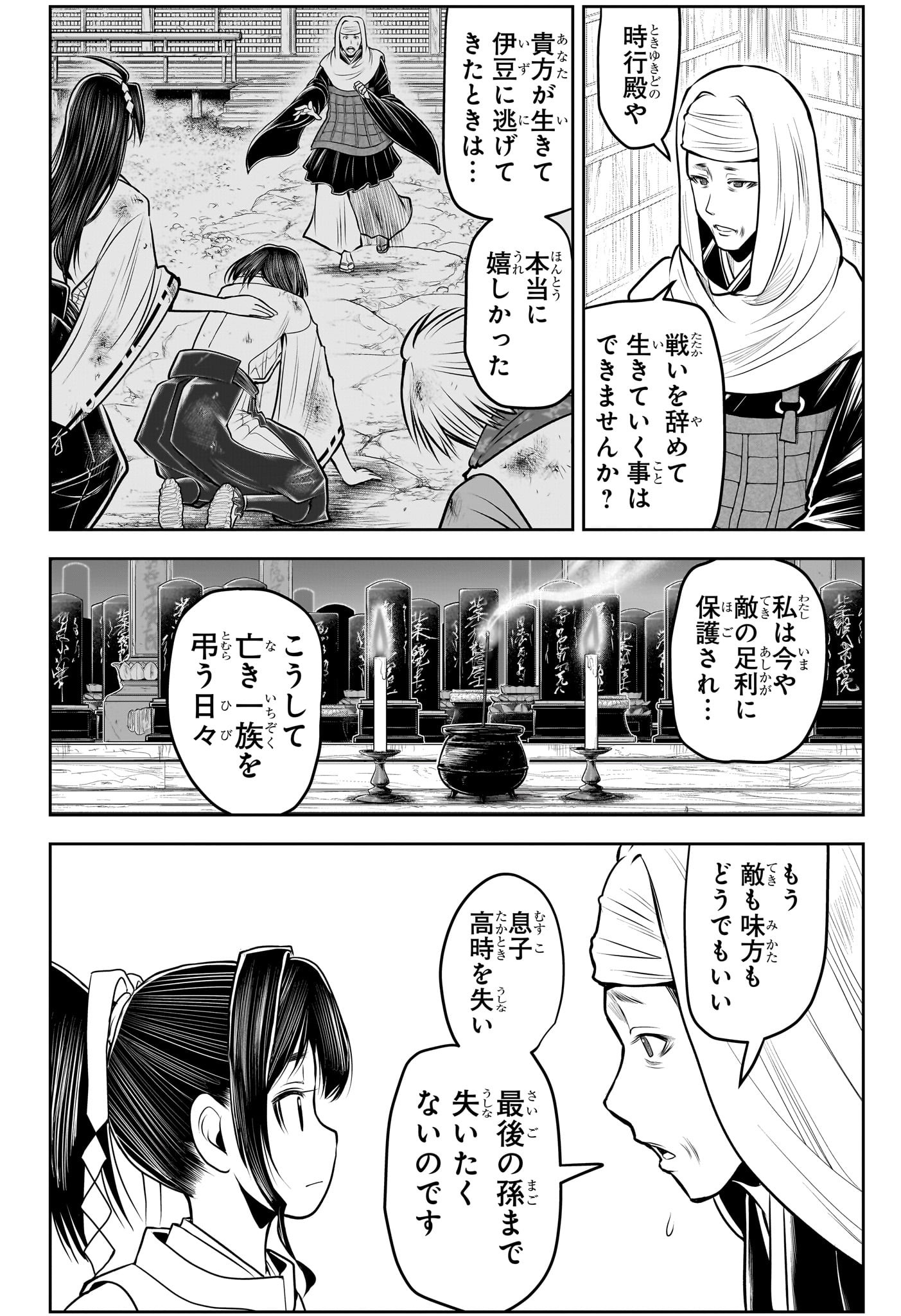 逃げ上手の若君 第115話 - Page 6