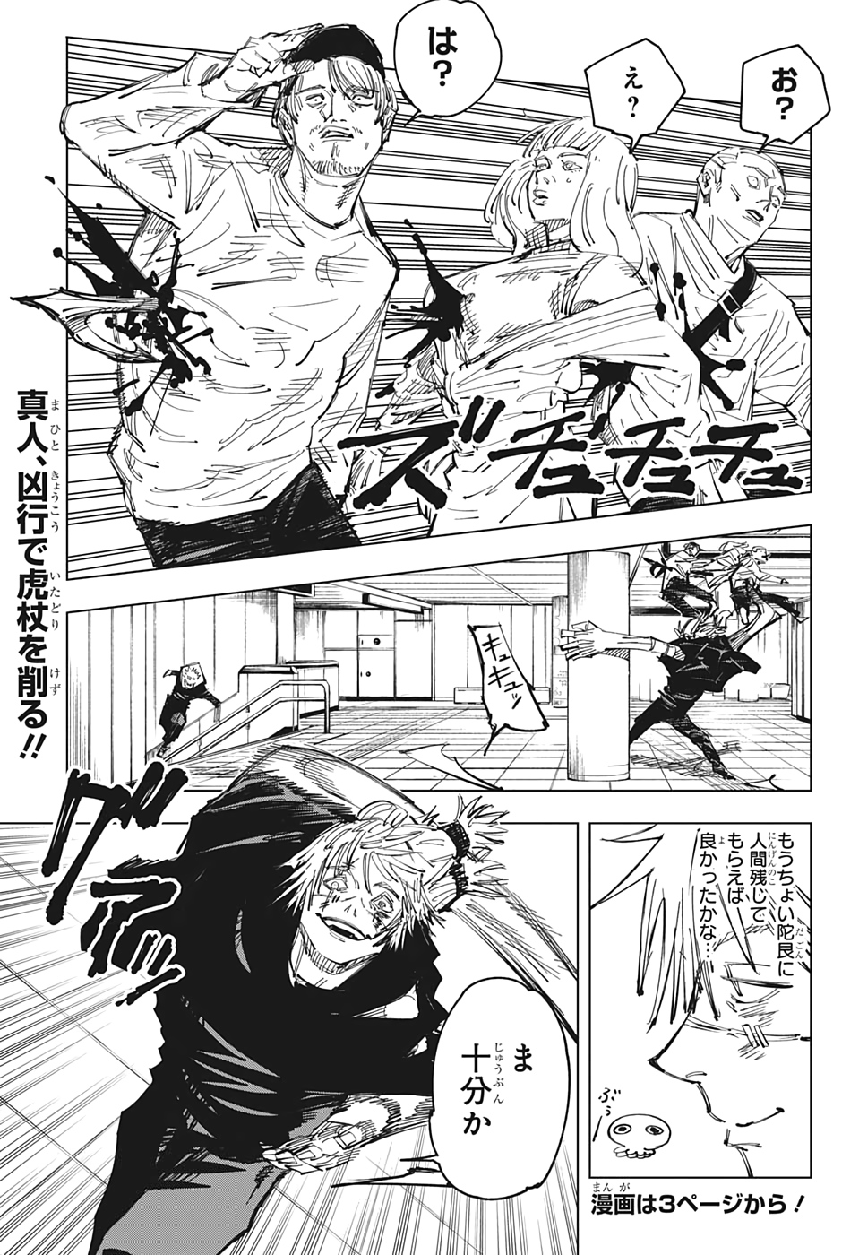 呪術廻戦 第123話 - Page 5