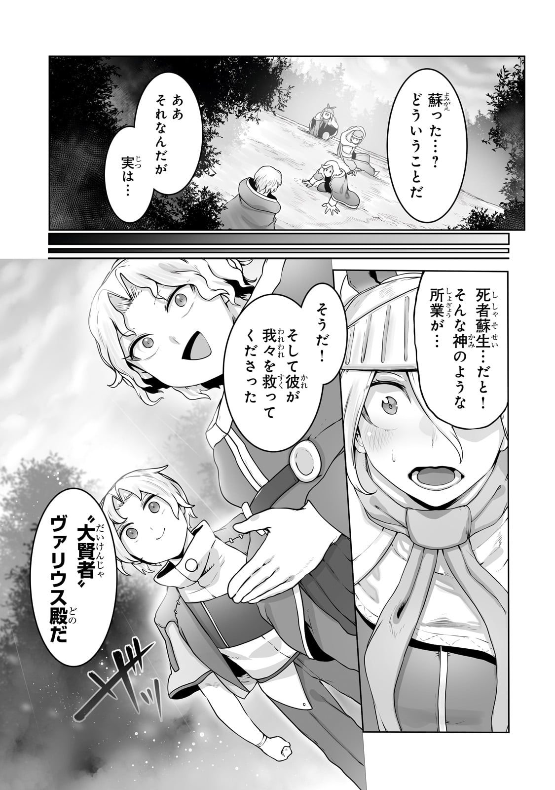 俺の前世の知識で底辺職テイマーが上級職になってしまいそうな件 第27話 - Page 17