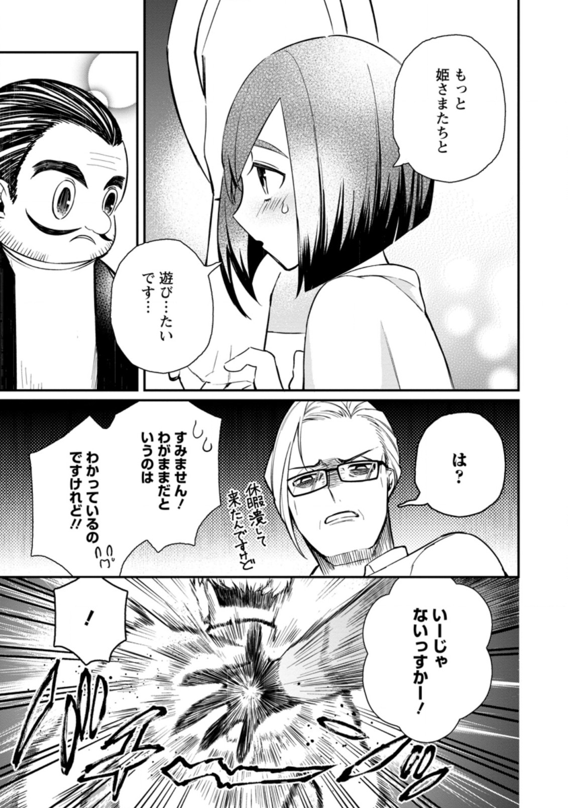 村人転生 最強のスローライフ 第43.3話 - Page 6