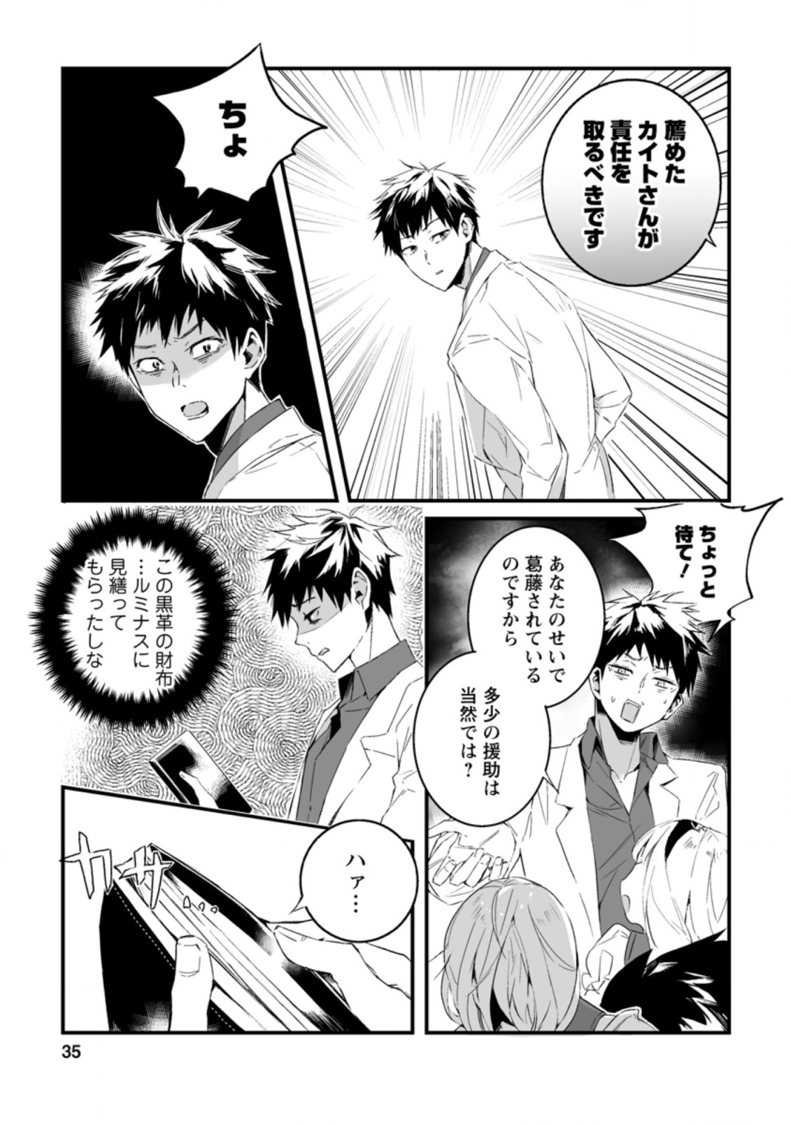 白衣の英雄 第11.1話 - Page 5