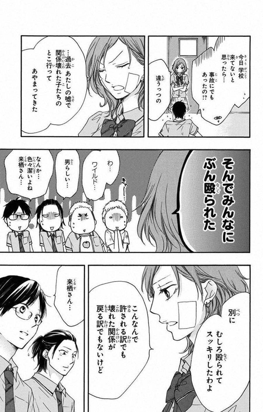 この音とまれ! 第13話 - Page 11