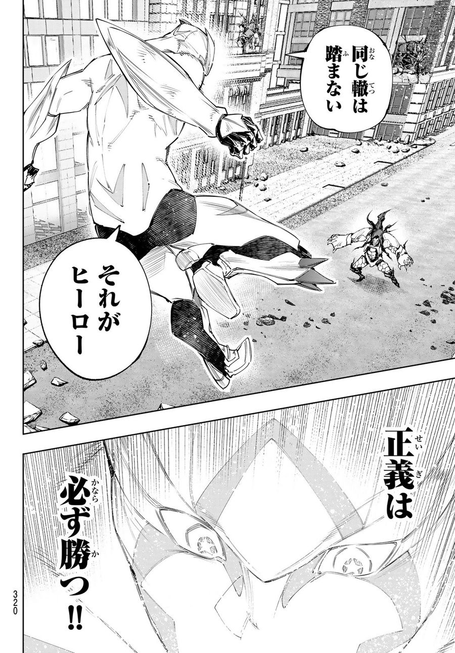 シャングリラ・フロンティア〜クソゲーハンター、神ゲーに挑まんとす〜 第151話 - Page 14