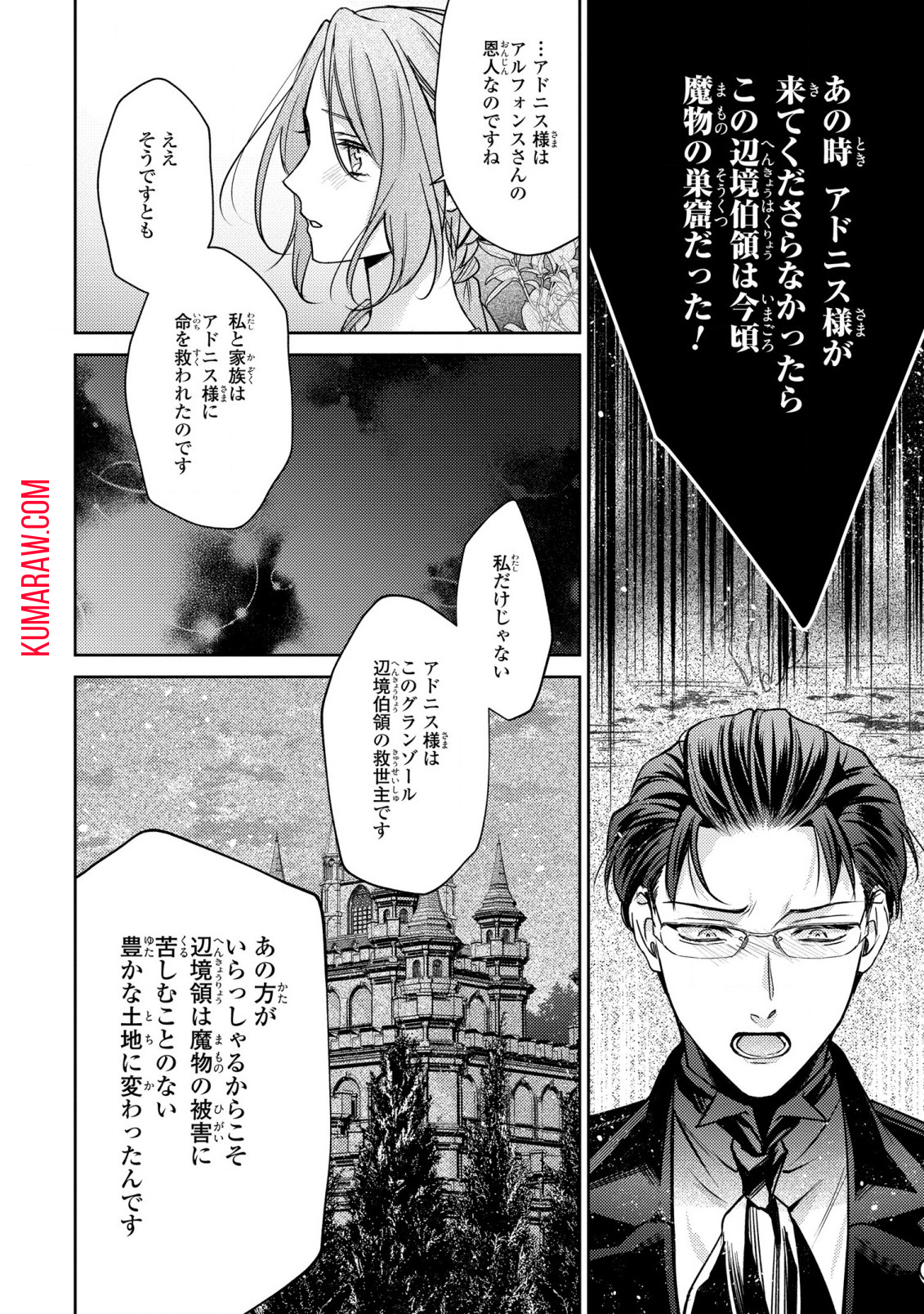 嵌められましたが、幸せになりました　傷物令嬢と陽だまりの魔導師 第3話 - Page 28