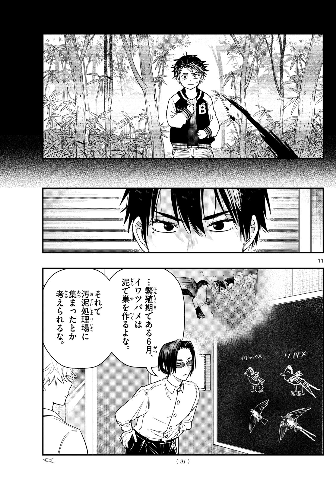 ラストカルテ-法獣医学者 当麻健匠の記憶- 第70話 - Page 11