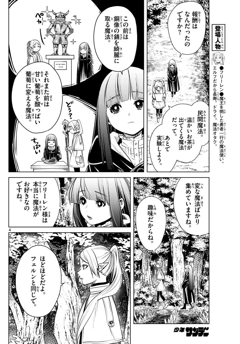 葬送のフリーレン 第3話 - Page 4