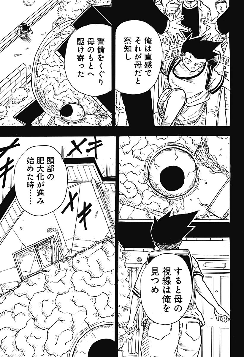 BIG FACE 第4話 - Page 13