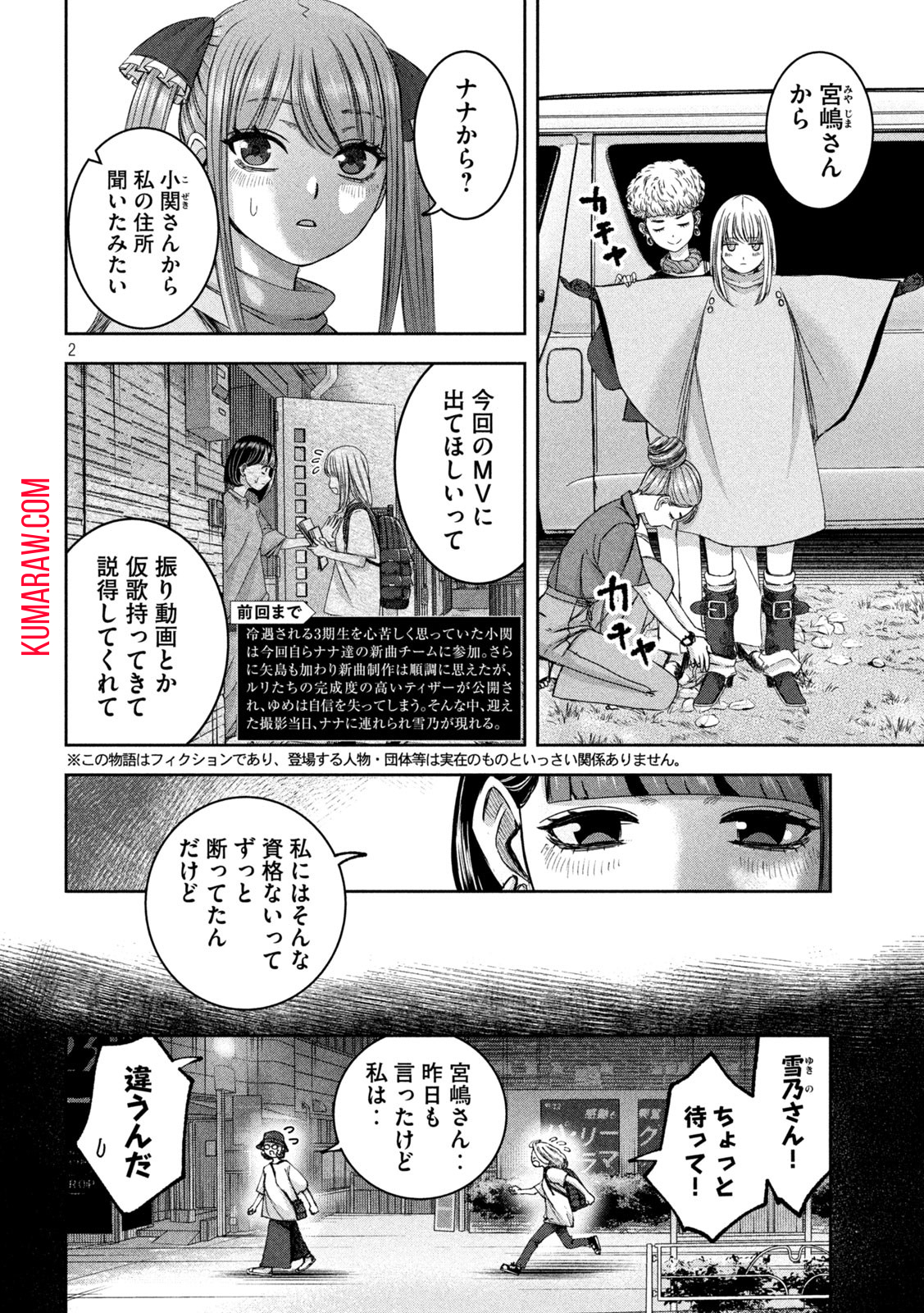 私のアリカ 第40話 - Page 2