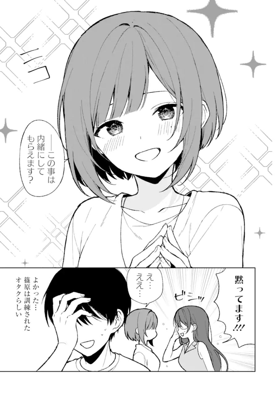 痴漢されそうになっているS級美少女を助けたら隣の席の幼馴染だった 第67話 - Page 11