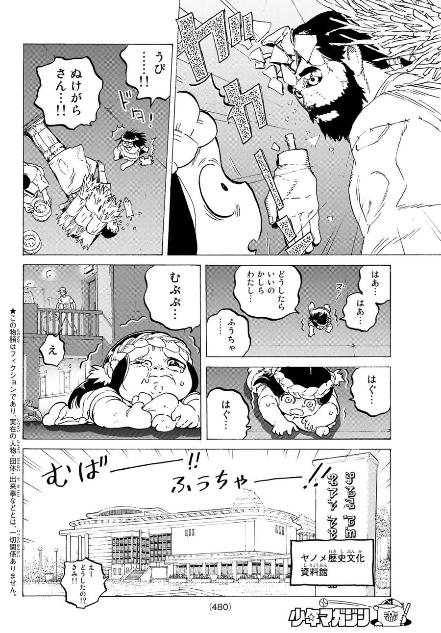 不滅のあなたへ 第119話 - Page 2